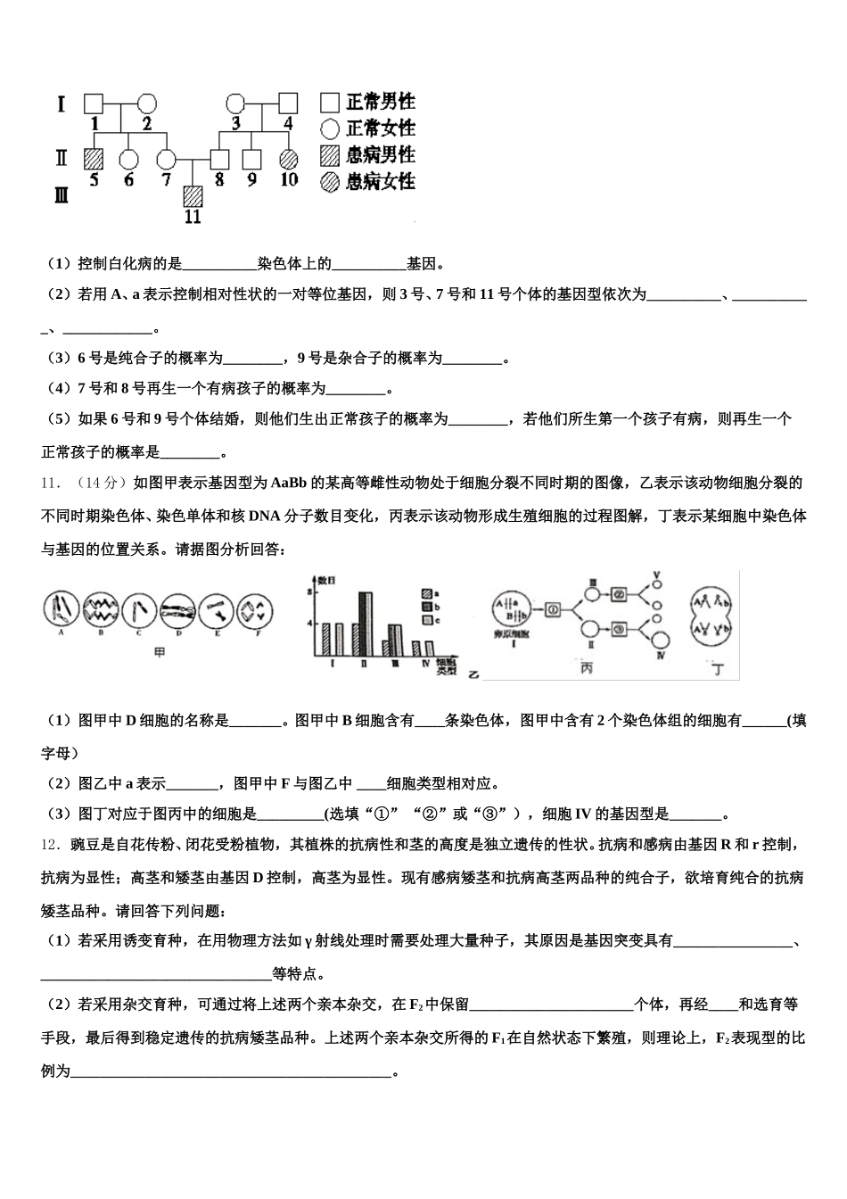 2024-2025学年浙江省杭州师范大学附属中学高一生物第二学期期末质量跟踪监视试题含解析_第3页