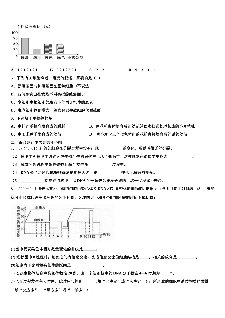 浙江省东阳市东阳中学2025年生物高一第二学期期末质量检测模拟试题含解析_第2页