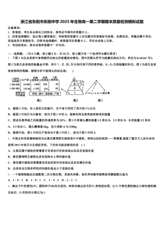 浙江省东阳市东阳中学2025年生物高一第二学期期末质量检测模拟试题含解析