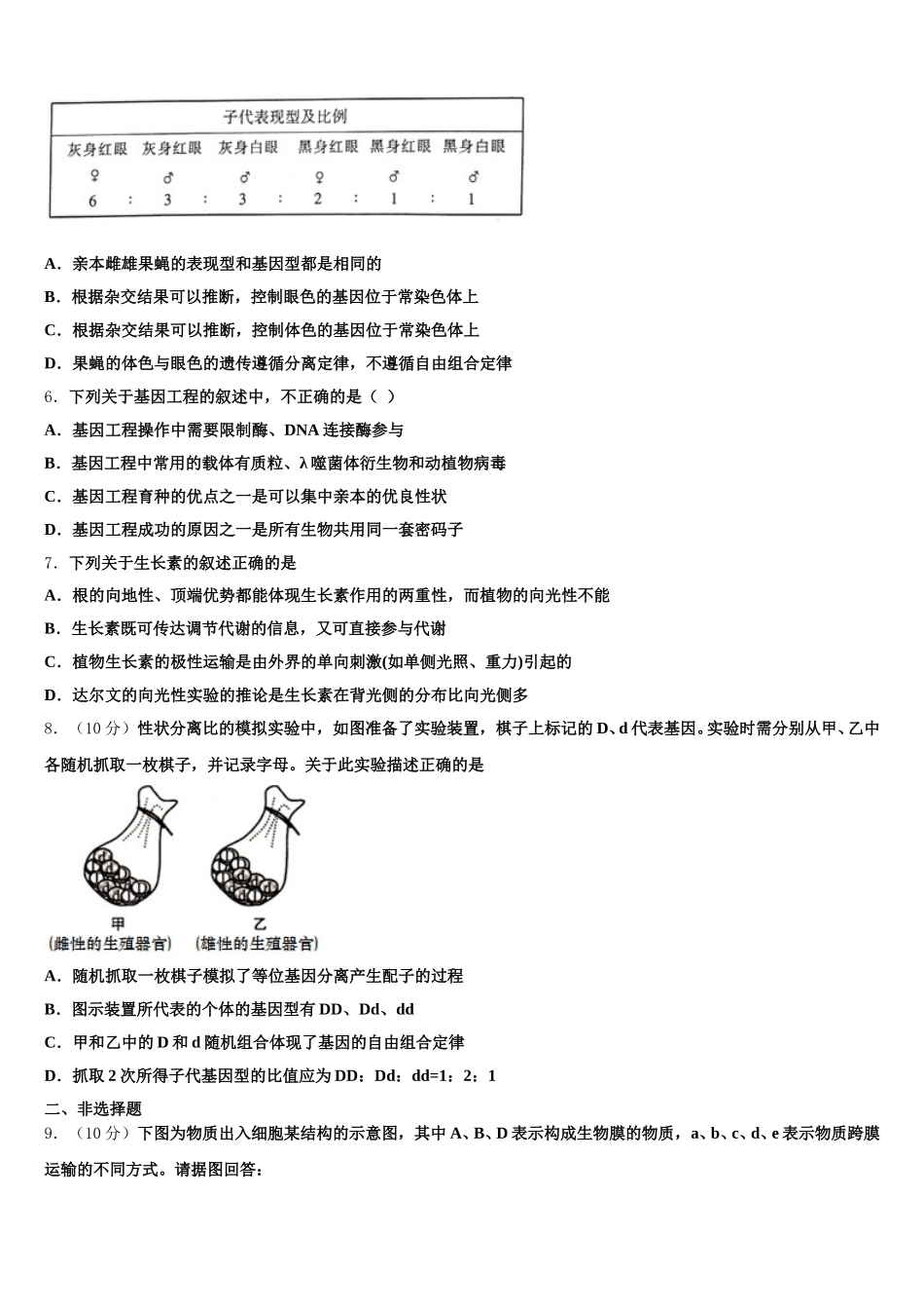 浙江省宁波市余姚中学2025年生物高一第二学期期末调研试题含解析_第2页