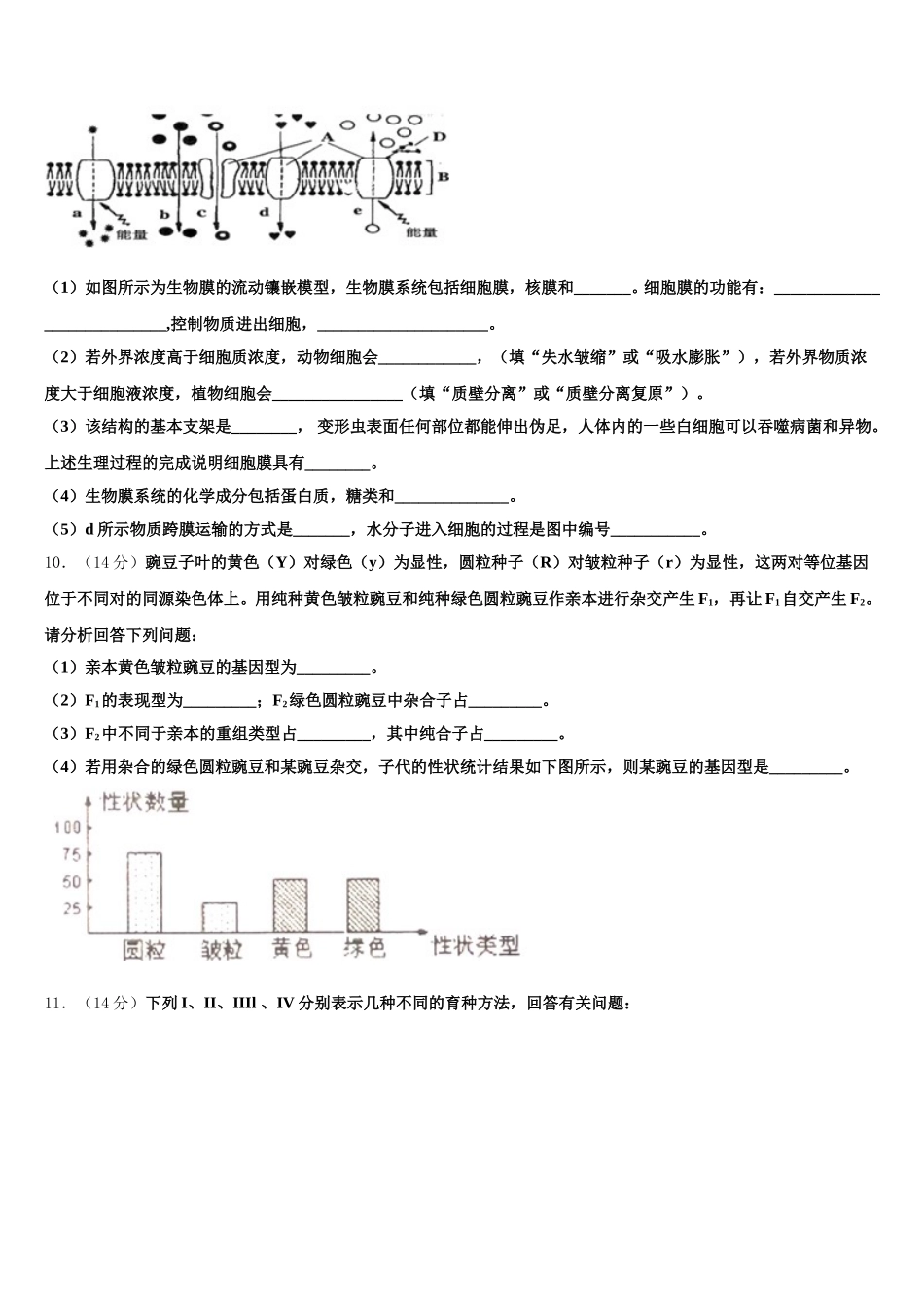 浙江省宁波市余姚中学2025年生物高一第二学期期末调研试题含解析_第3页