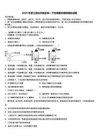 2025年浙江省杭州地区高一下生物期末调研模拟试题含解析