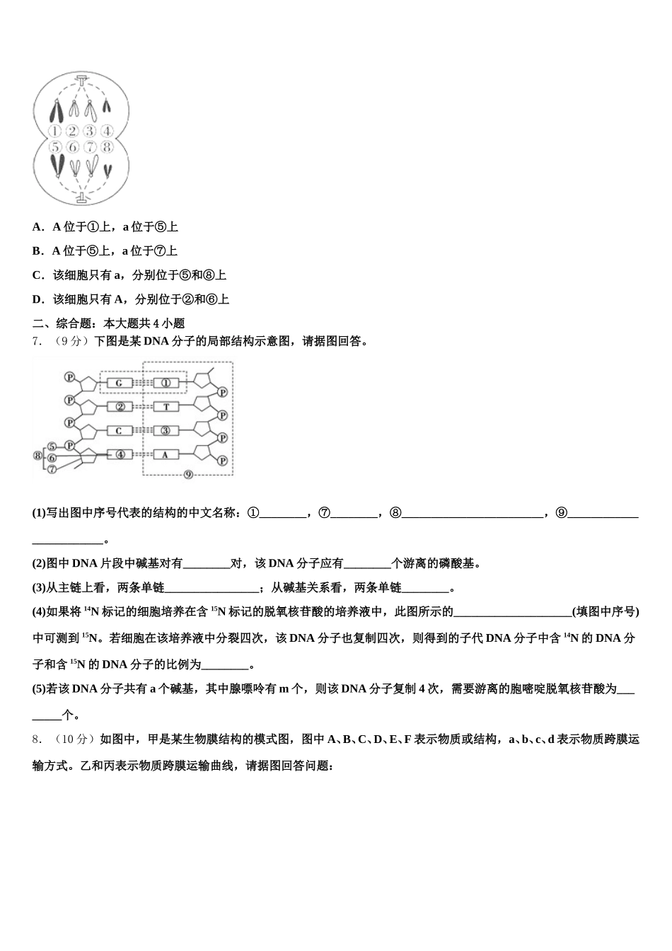浙江省杭州市杭州第二中学2025届生物高一下期末检测试题含解析_第2页