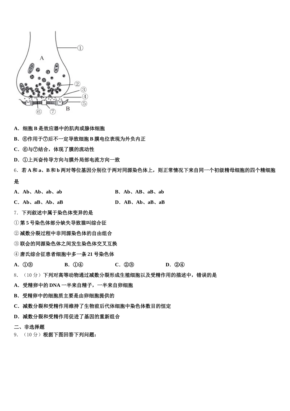 2025届浙江省金华市金华第一中学高一生物第二学期期末调研模拟试题含解析_第2页
