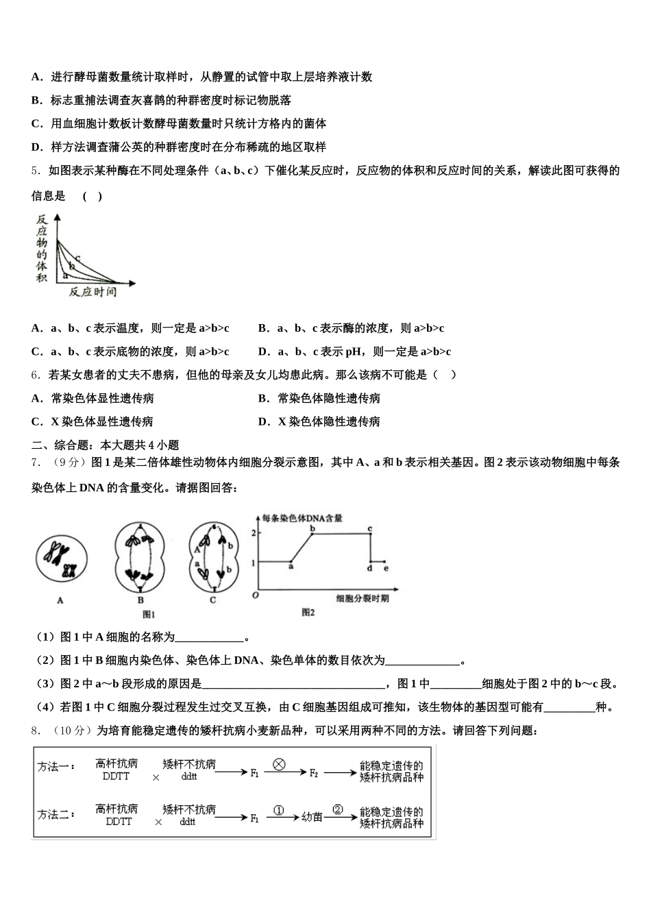 2025届浙江省余姚市生物高一下期末质量跟踪监视试题含解析_第2页