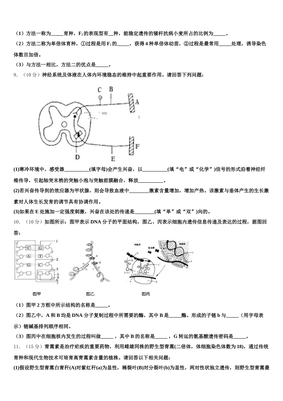 2025届浙江省余姚市生物高一下期末质量跟踪监视试题含解析_第3页