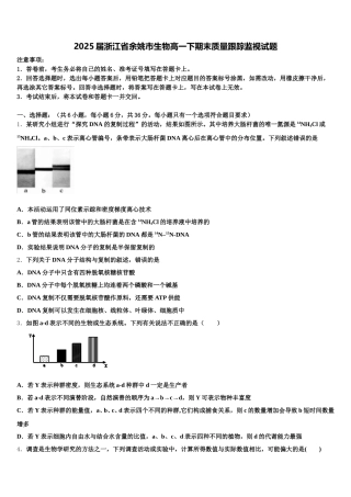 2025届浙江省余姚市生物高一下期末质量跟踪监视试题含解析