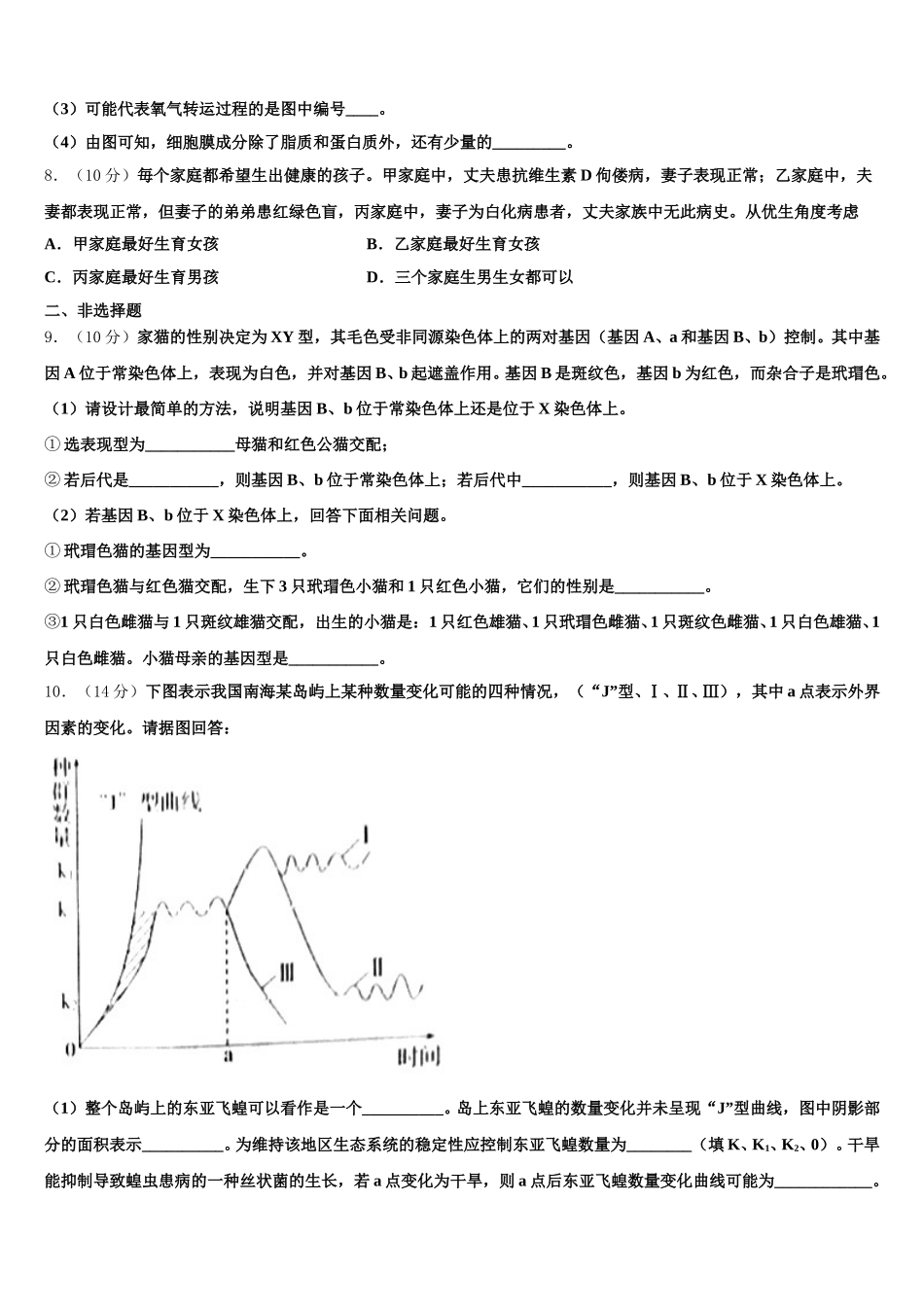 2025届浙江省台州市第一中学生物高一下期末经典试题含解析_第3页