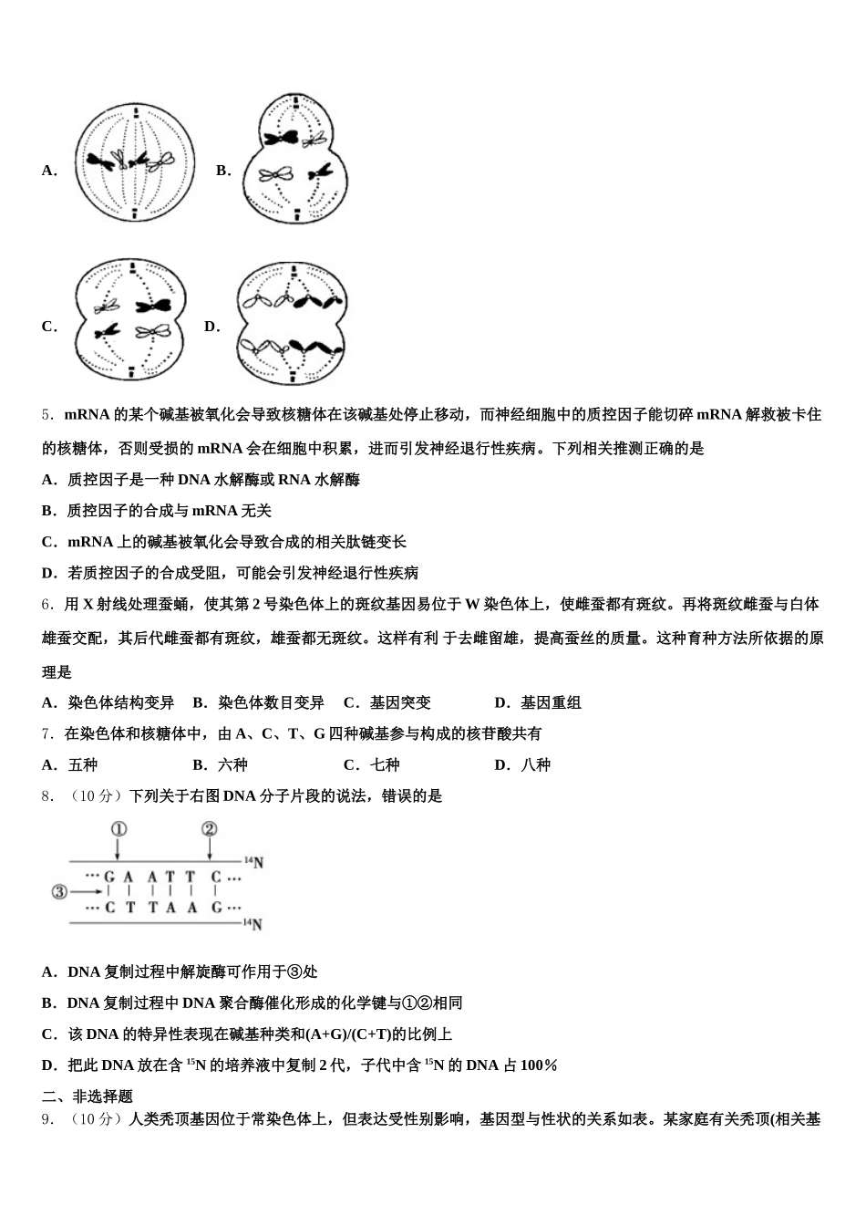 浙江省台州市书生中学2024-2025学年高一生物第二学期期末统考模拟试题含解析_第2页