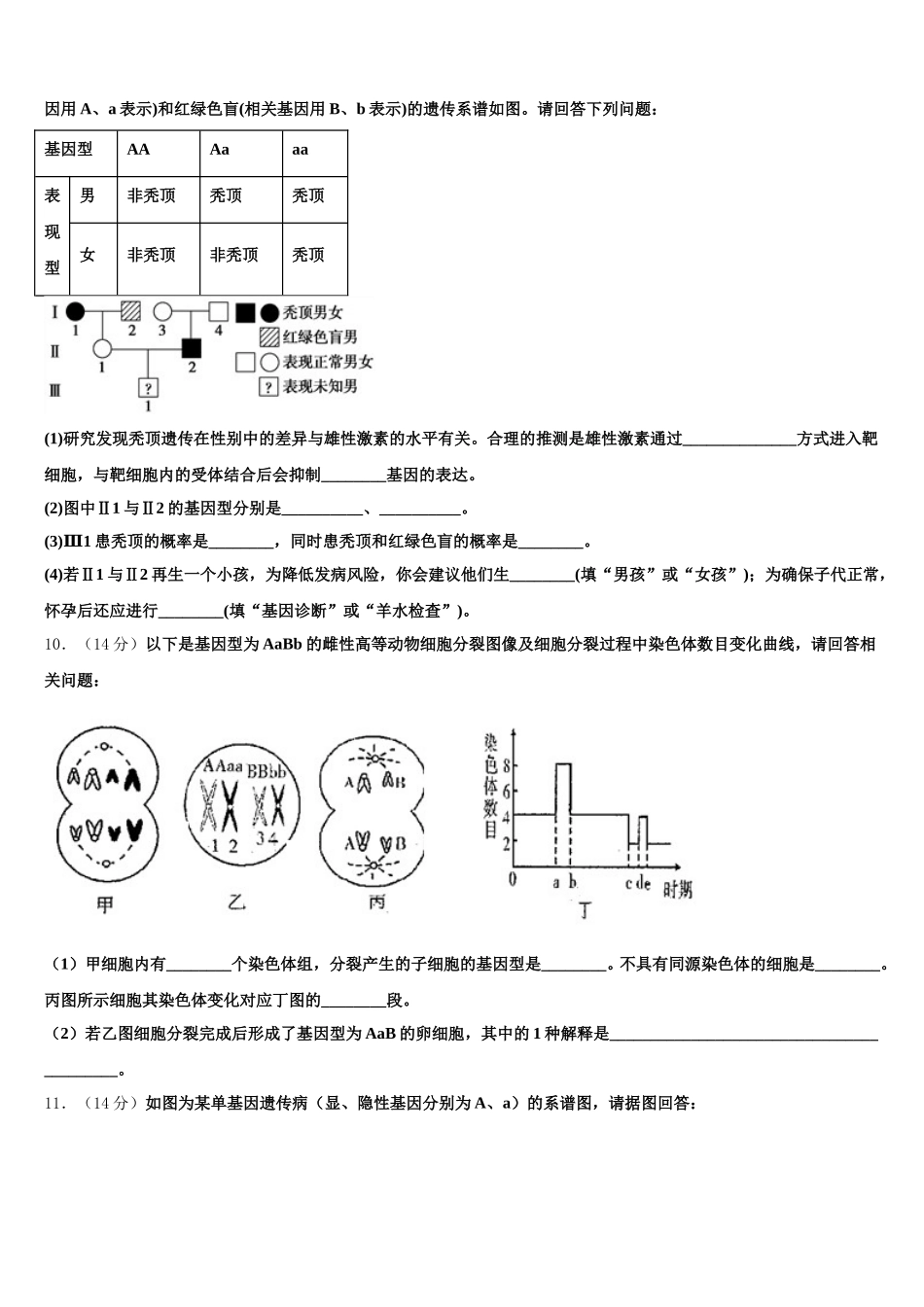 浙江省台州市书生中学2024-2025学年高一生物第二学期期末统考模拟试题含解析_第3页