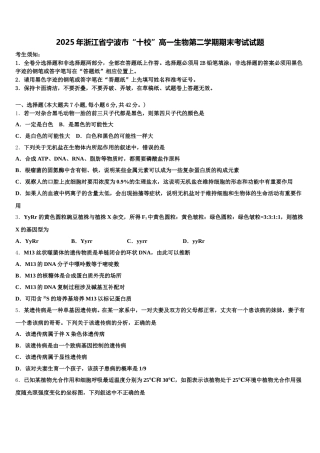 2025年浙江省宁波市“十校”高一生物第二学期期末考试试题含解析