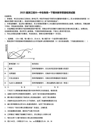 2025届浙江绍兴一中生物高一下期末教学质量检测试题含解析