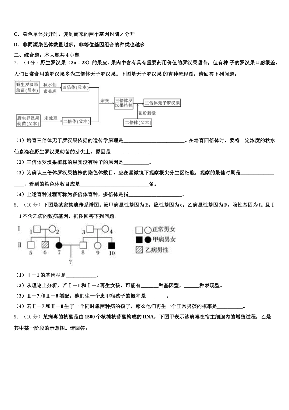 浙江省杭州市江南实验学校2024-2025学年高一下生物期末达标检测模拟试题含解析_第2页