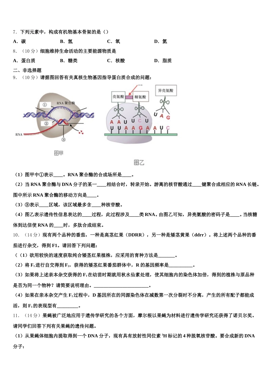 浙江省义乌市群星外国语学校2025届生物高一下期末质量跟踪监视模拟试题含解析_第2页