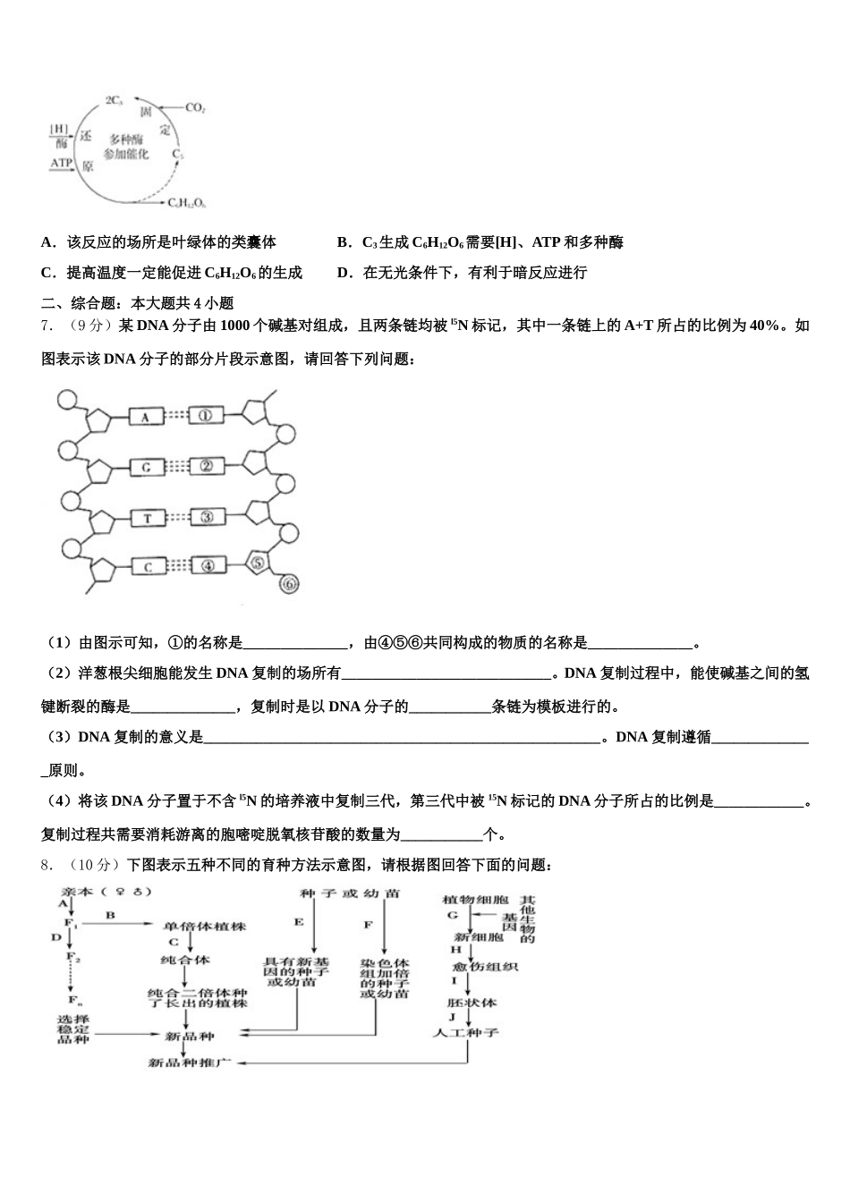浙江省9+1高中联盟2025届高一生物第二学期期末学业质量监测试题含解析_第2页