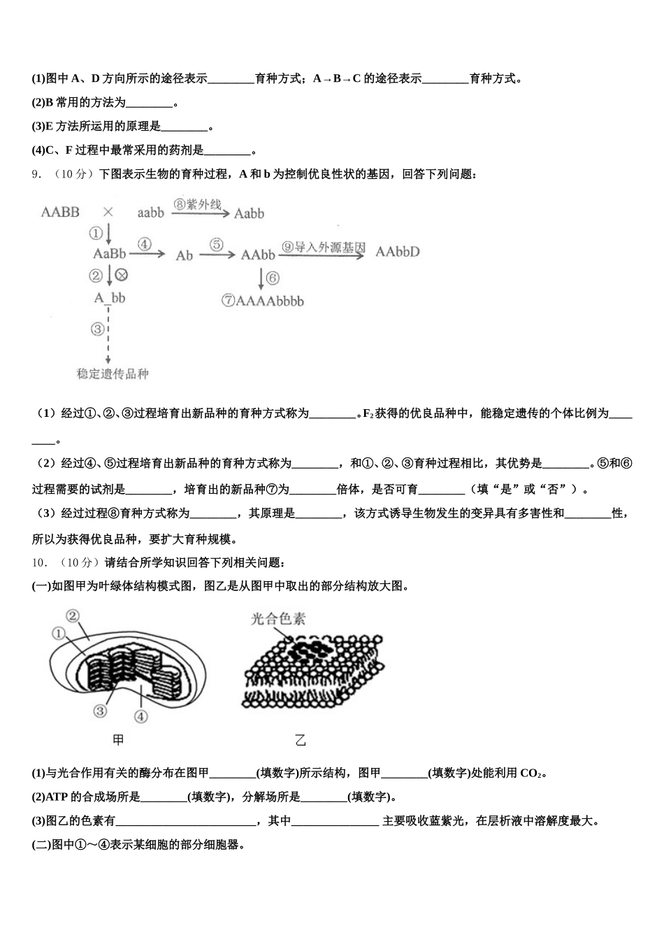 浙江省9+1高中联盟2025届高一生物第二学期期末学业质量监测试题含解析_第3页