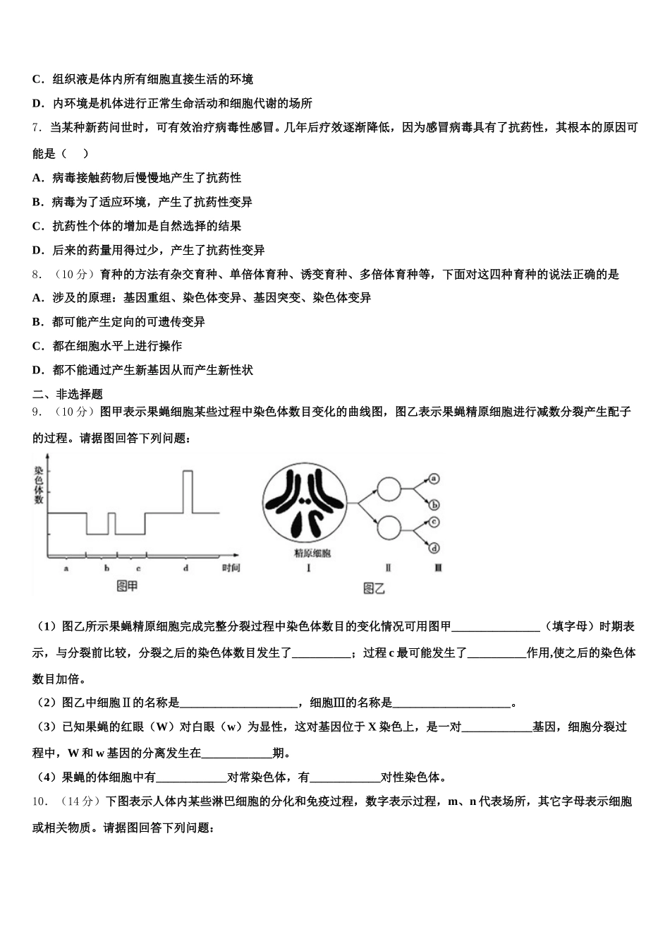 2024-2025学年浙江省龙泉市第一中学高一生物第二学期期末质量跟踪监视试题含解析_第2页