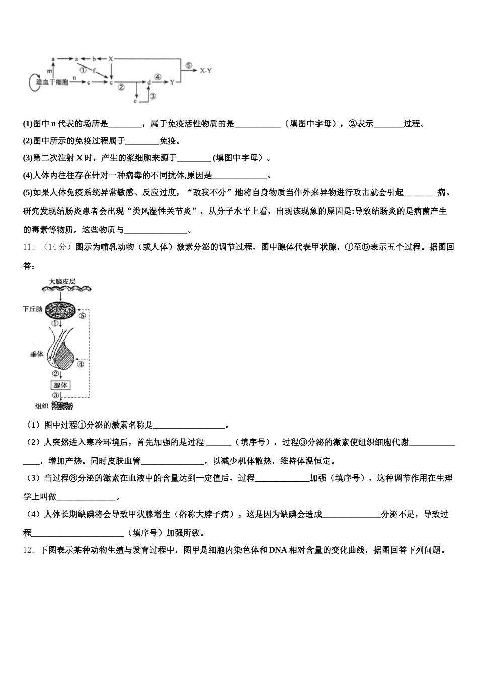 2024-2025学年浙江省龙泉市第一中学高一生物第二学期期末质量跟踪监视试题含解析_第3页