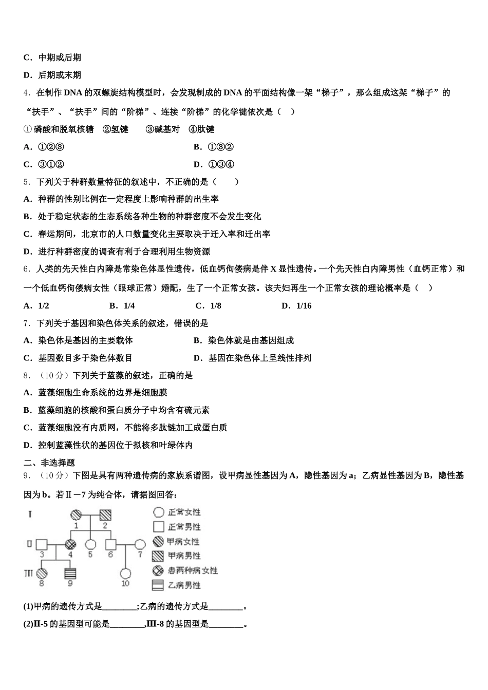 浙江省宁波市鄞州区诺丁汉大学附中2025届生物高一第二学期期末质量检测模拟试题含解析_第2页