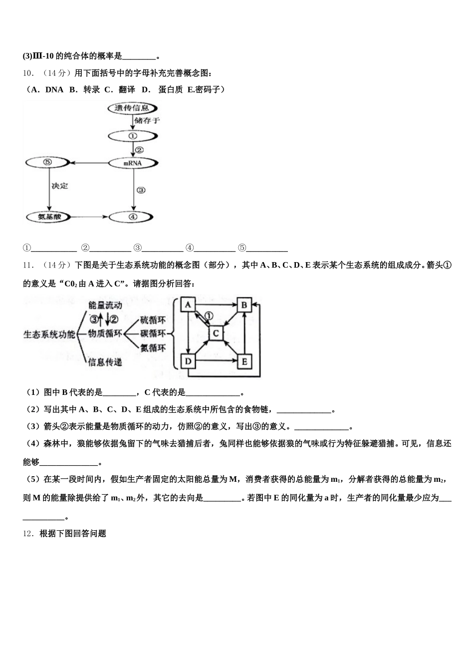 浙江省宁波市鄞州区诺丁汉大学附中2025届生物高一第二学期期末质量检测模拟试题含解析_第3页