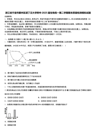 浙江省宁波市鄞州区诺丁汉大学附中2025届生物高一第二学期期末质量检测模拟试题含解析