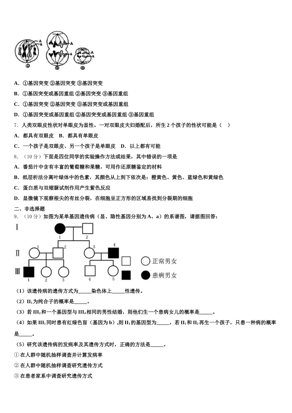 浙江省宁波四中2024-2025学年生物高一第二学期期末教学质量检测试题含解析_第2页