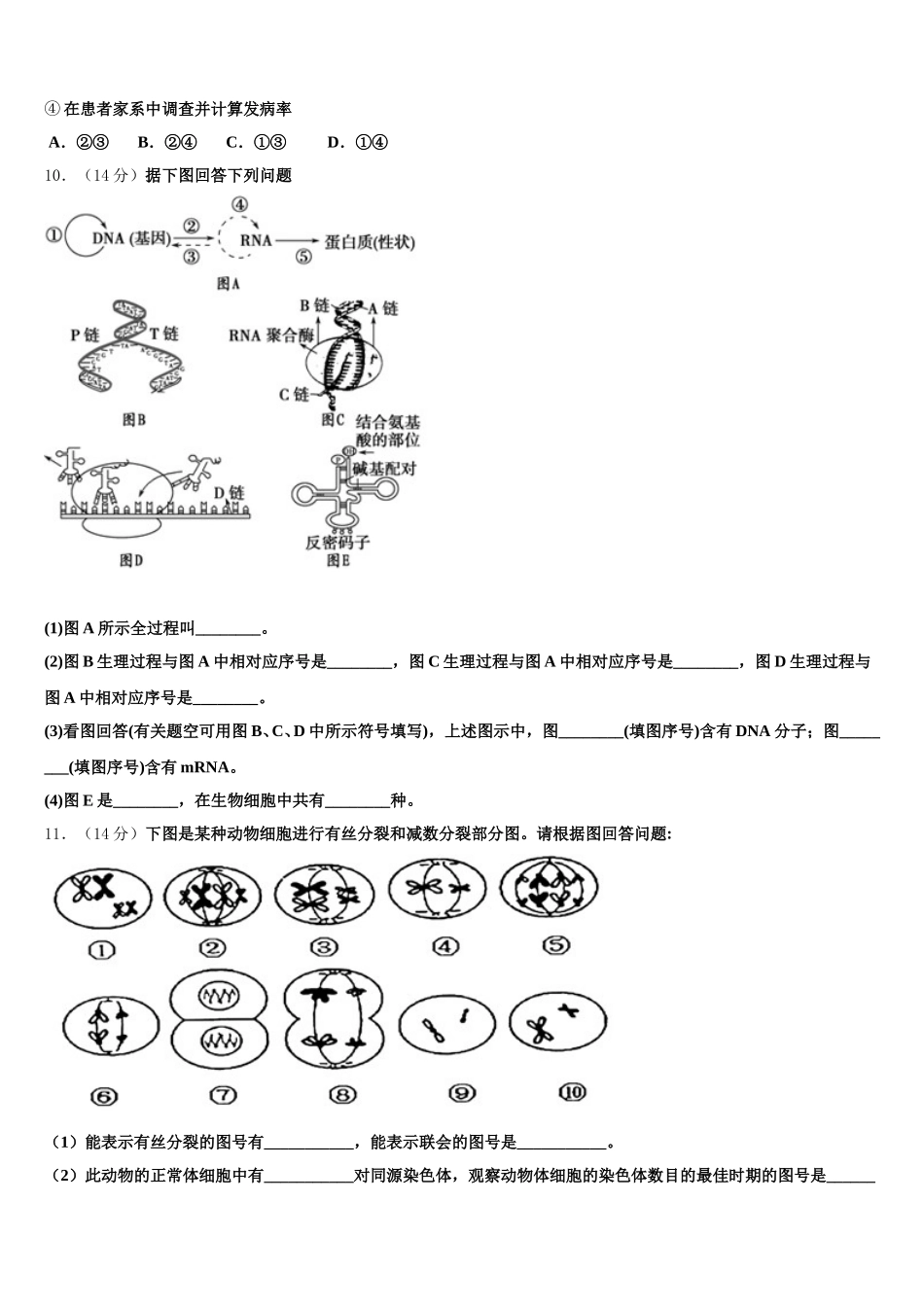 浙江省宁波四中2024-2025学年生物高一第二学期期末教学质量检测试题含解析_第3页