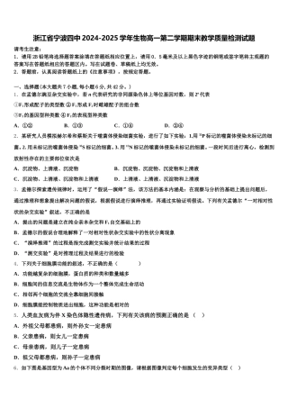 浙江省宁波四中2024-2025学年生物高一第二学期期末教学质量检测试题含解析