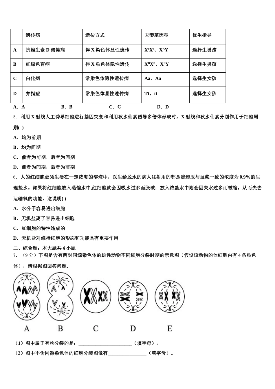 2025届浙江省宁波市咸祥中学生物高一下期末复习检测试题含解析_第2页