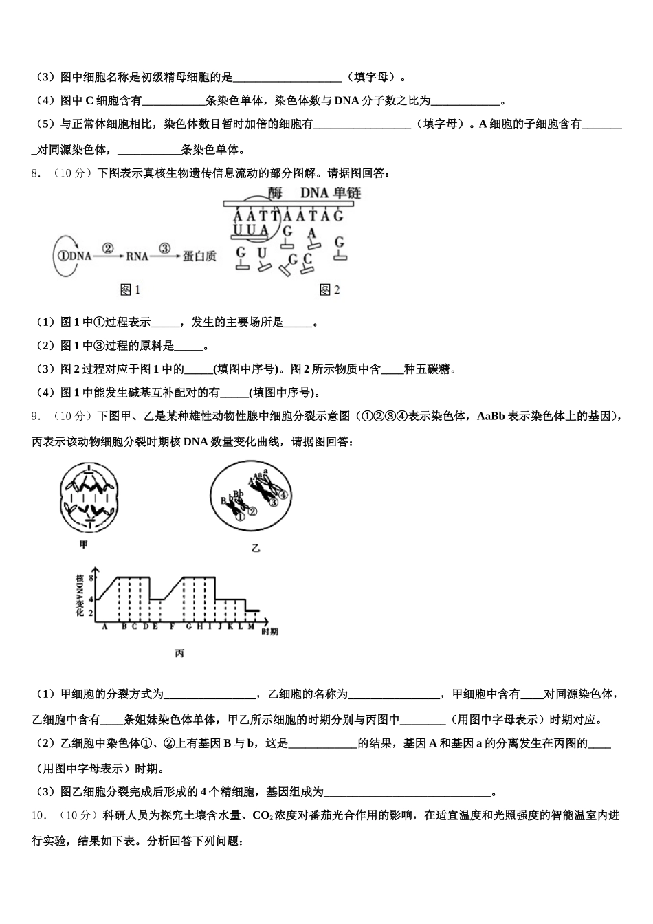2025届浙江省宁波市咸祥中学生物高一下期末复习检测试题含解析_第3页
