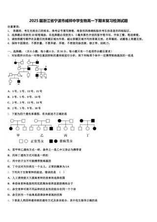 2025届浙江省宁波市咸祥中学生物高一下期末复习检测试题含解析