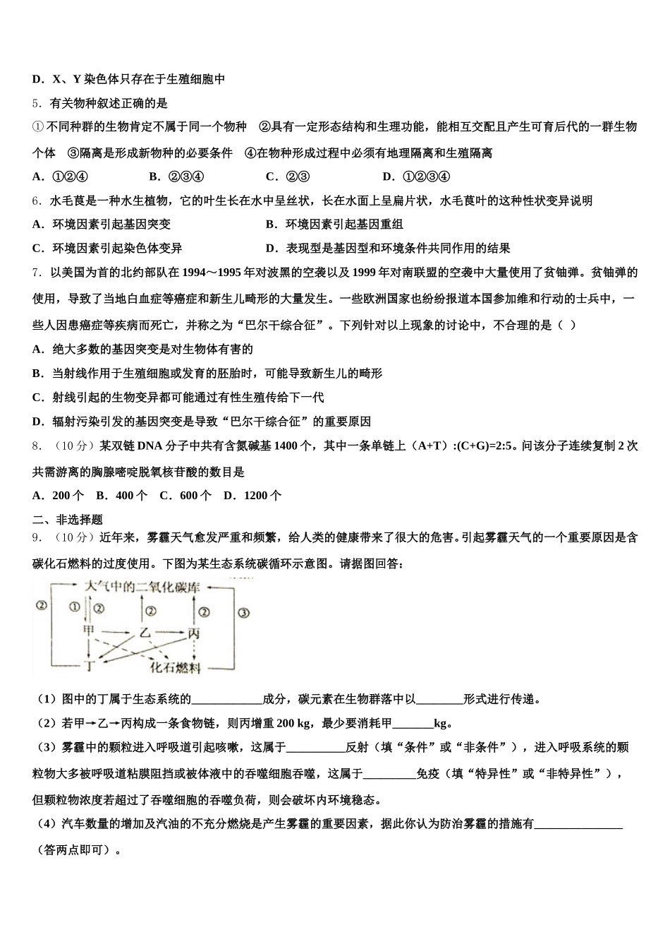 杭州市采荷中学2024-2025学年生物高一第二学期期末达标测试试题含解析_第2页
