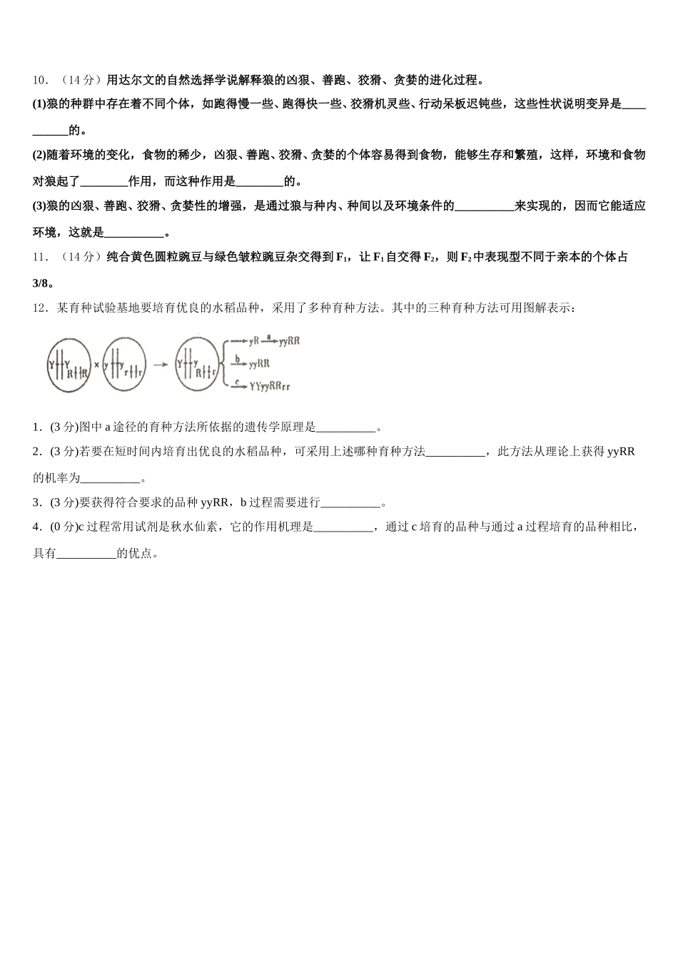 杭州市采荷中学2024-2025学年生物高一第二学期期末达标测试试题含解析_第3页