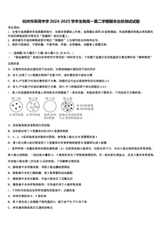 杭州市采荷中学2024-2025学年生物高一第二学期期末达标测试试题含解析