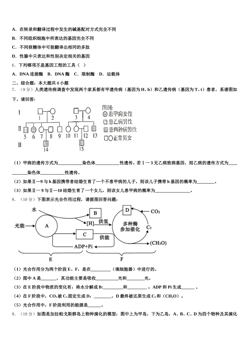 2025年浙江省宁波市效实中学高一下生物期末质量跟踪监视模拟试题含解析_第2页