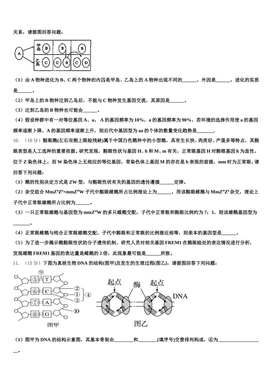 2025年浙江省宁波市效实中学高一下生物期末质量跟踪监视模拟试题含解析_第3页