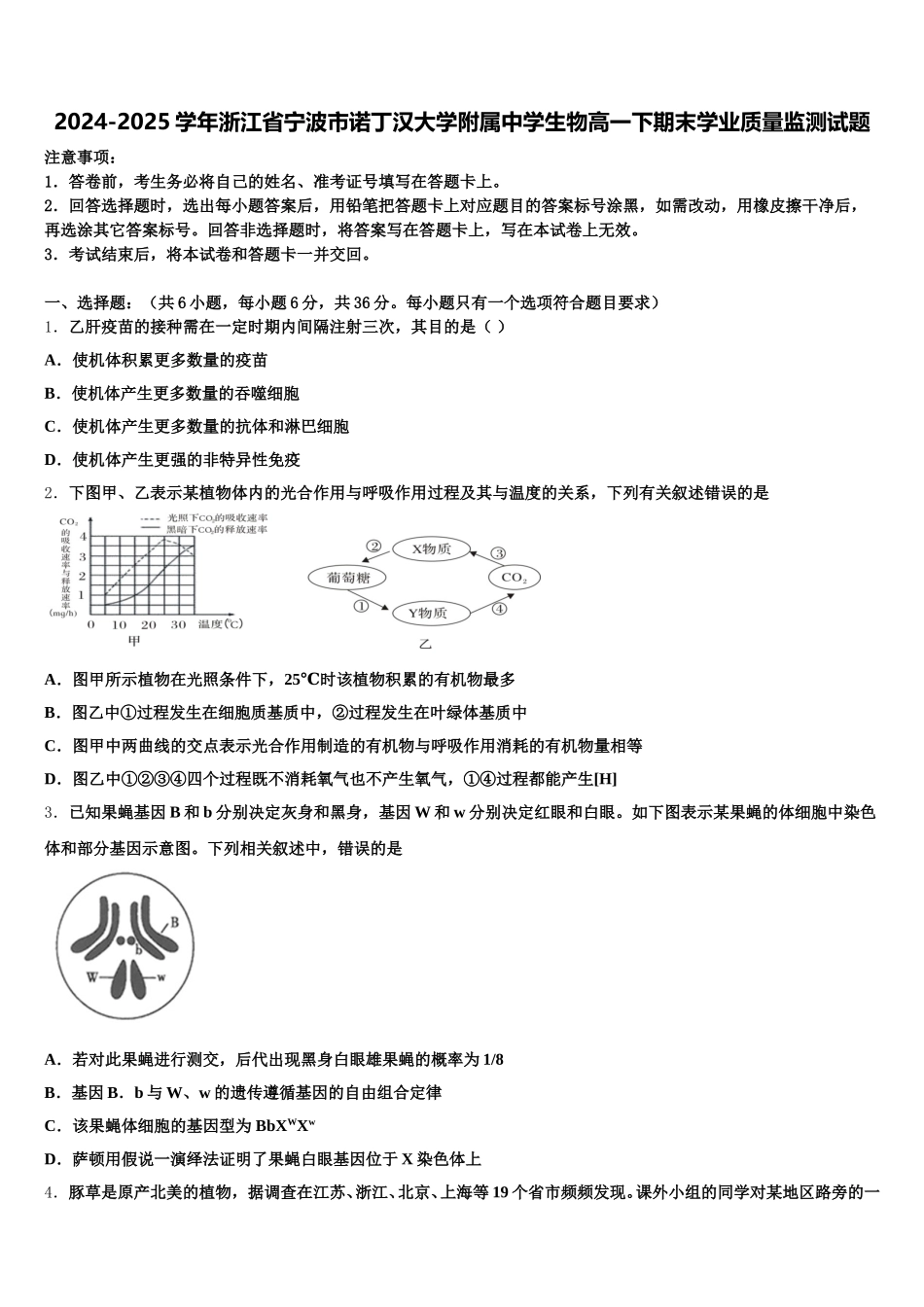 2024-2025学年浙江省宁波市诺丁汉大学附属中学生物高一下期末学业质量监测试题含解析_第1页