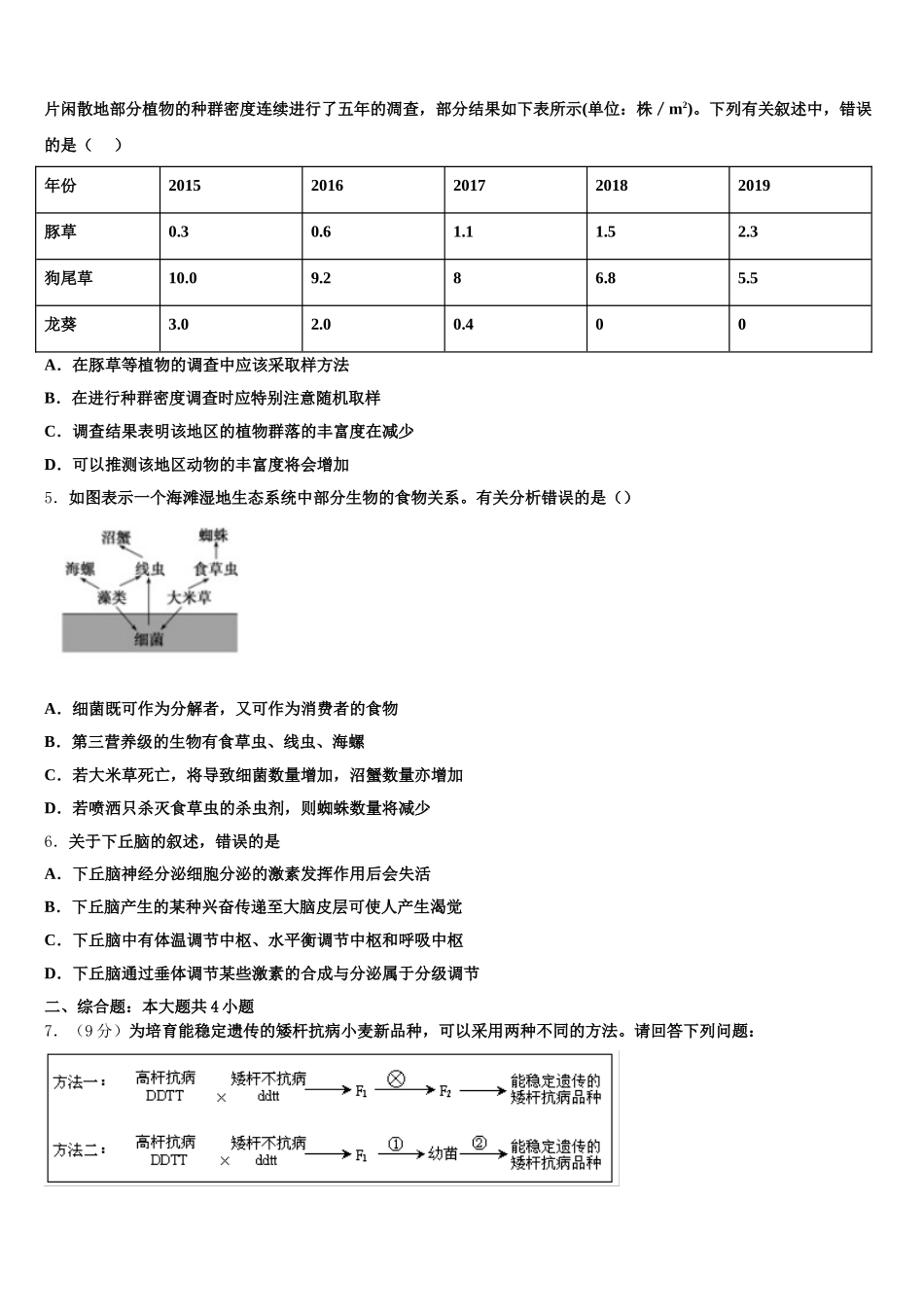 2024-2025学年浙江省宁波市诺丁汉大学附属中学生物高一下期末学业质量监测试题含解析_第2页