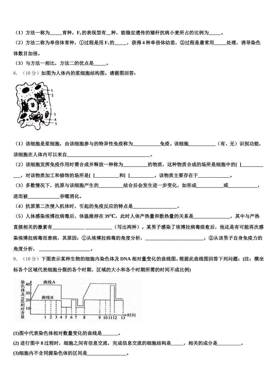 2024-2025学年浙江省宁波市诺丁汉大学附属中学生物高一下期末学业质量监测试题含解析_第3页