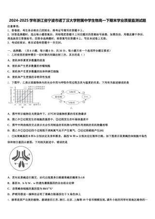 2024-2025学年浙江省宁波市诺丁汉大学附属中学生物高一下期末学业质量监测试题含解析
