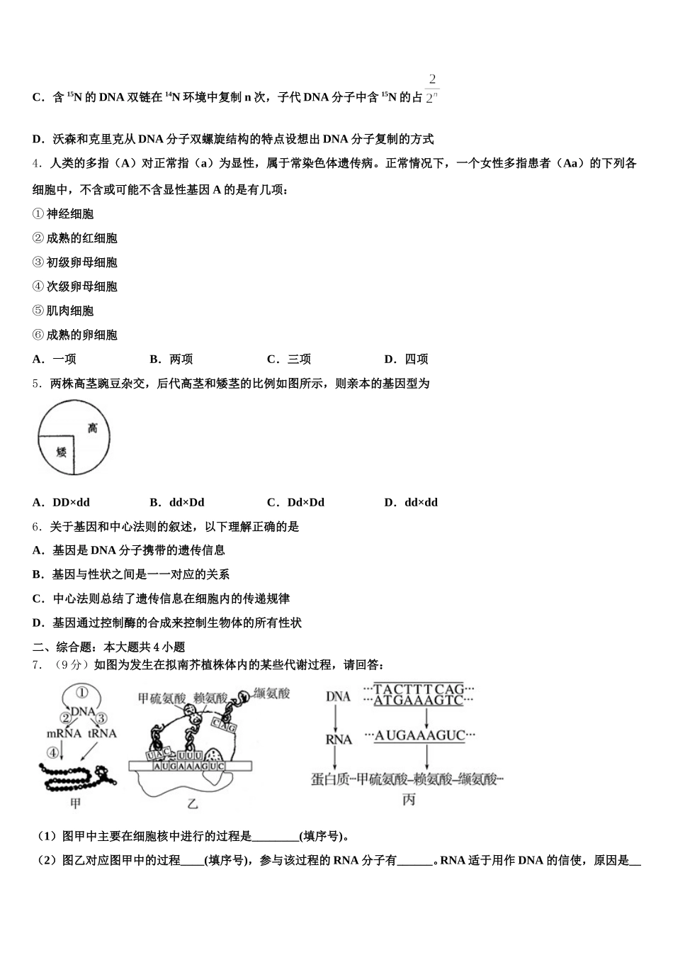 2025届浙江省百校生物高一下期末达标检测模拟试题含解析_第2页