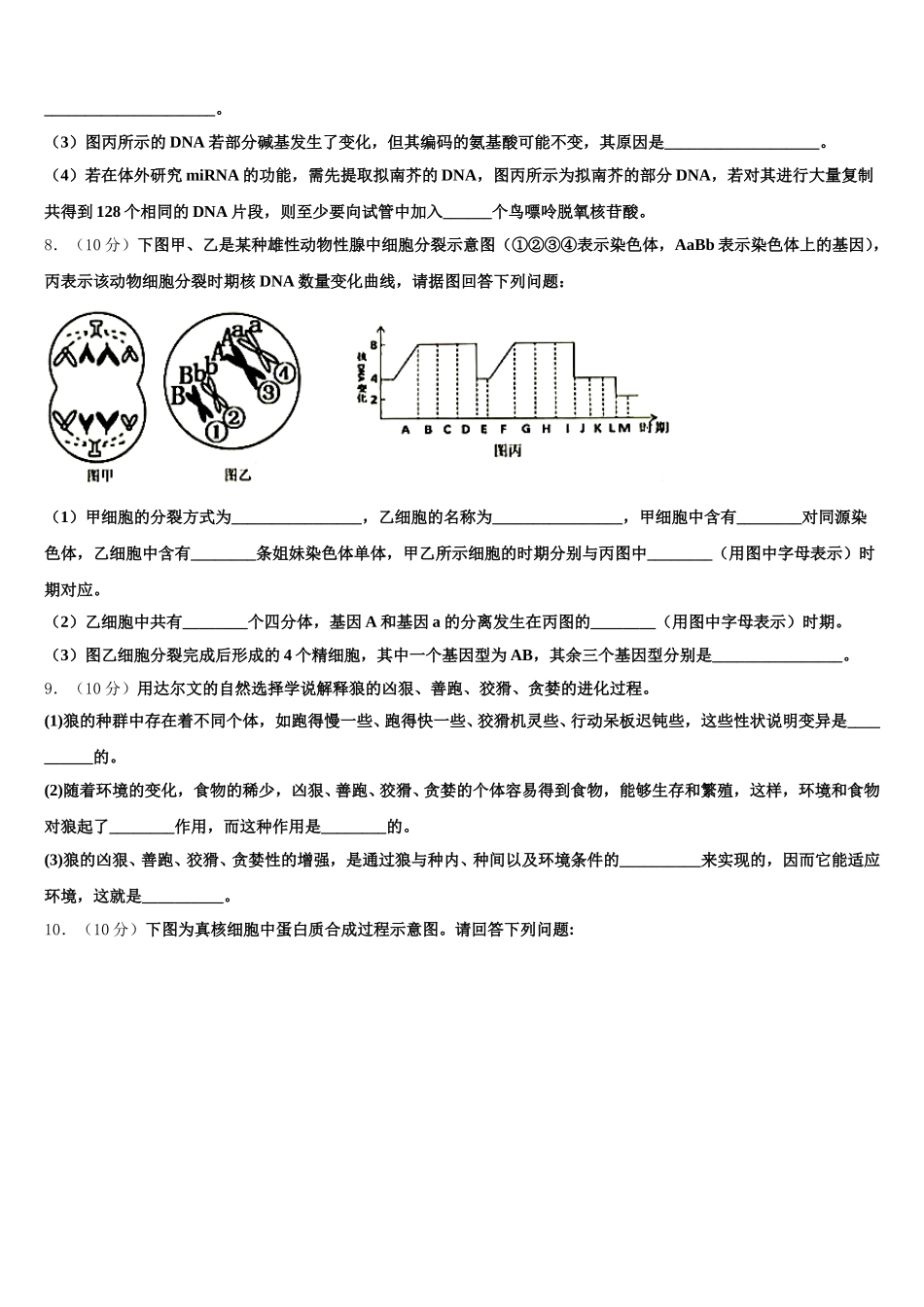 2025届浙江省百校生物高一下期末达标检测模拟试题含解析_第3页