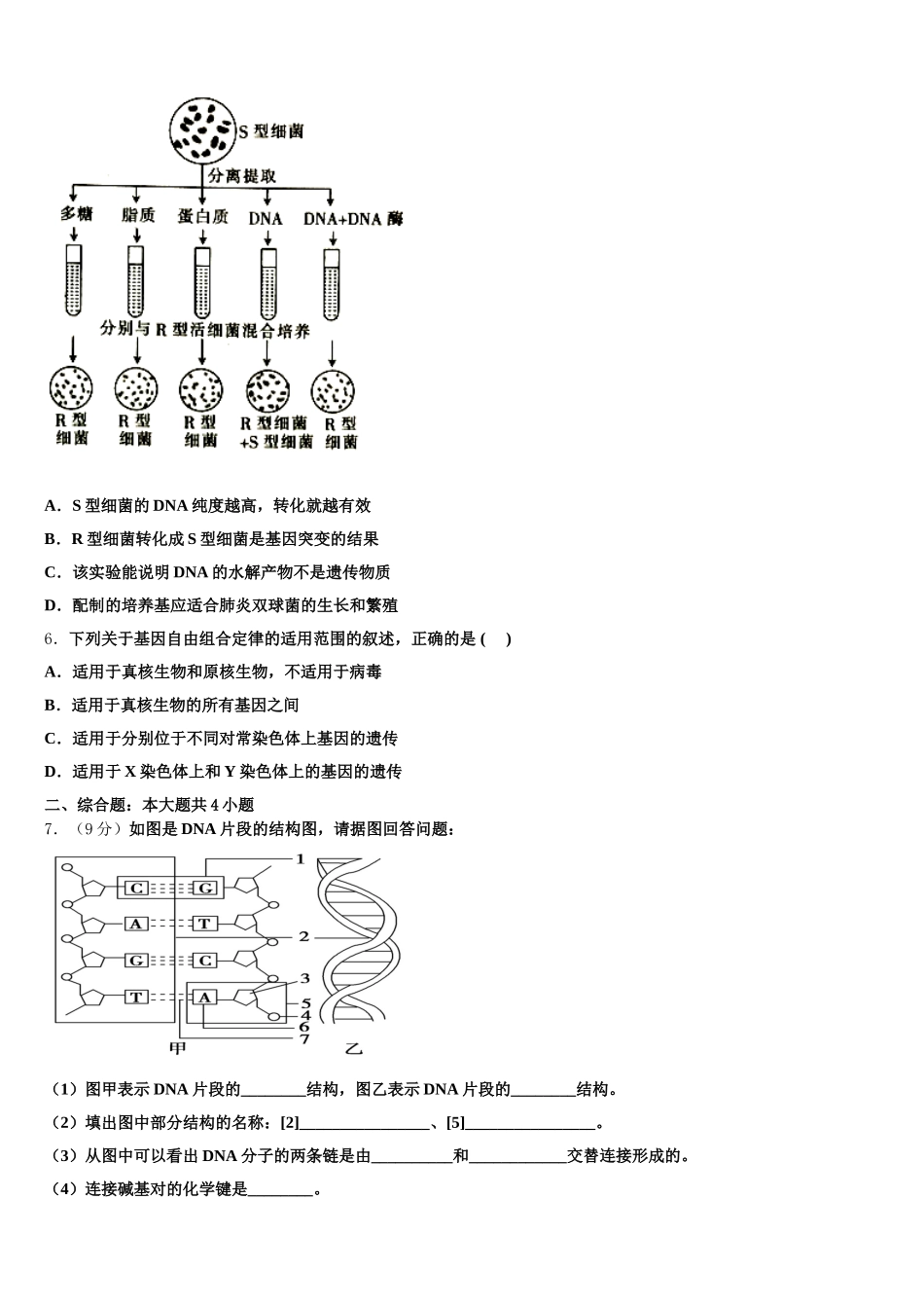 浙江省苍南县金乡卫城中学2024-2025学年生物高一下期末联考模拟试题含解析_第2页