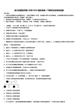 浙江省富阳市第二中学2025届生物高一下期末达标测试试题含解析