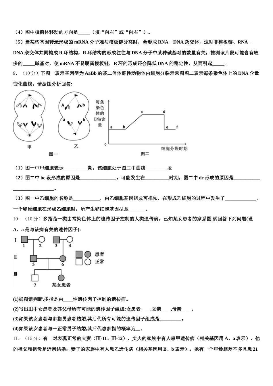 2024-2025学年浙江金兰教育合作组织高一生物第二学期期末质量跟踪监视模拟试题含解析_第3页