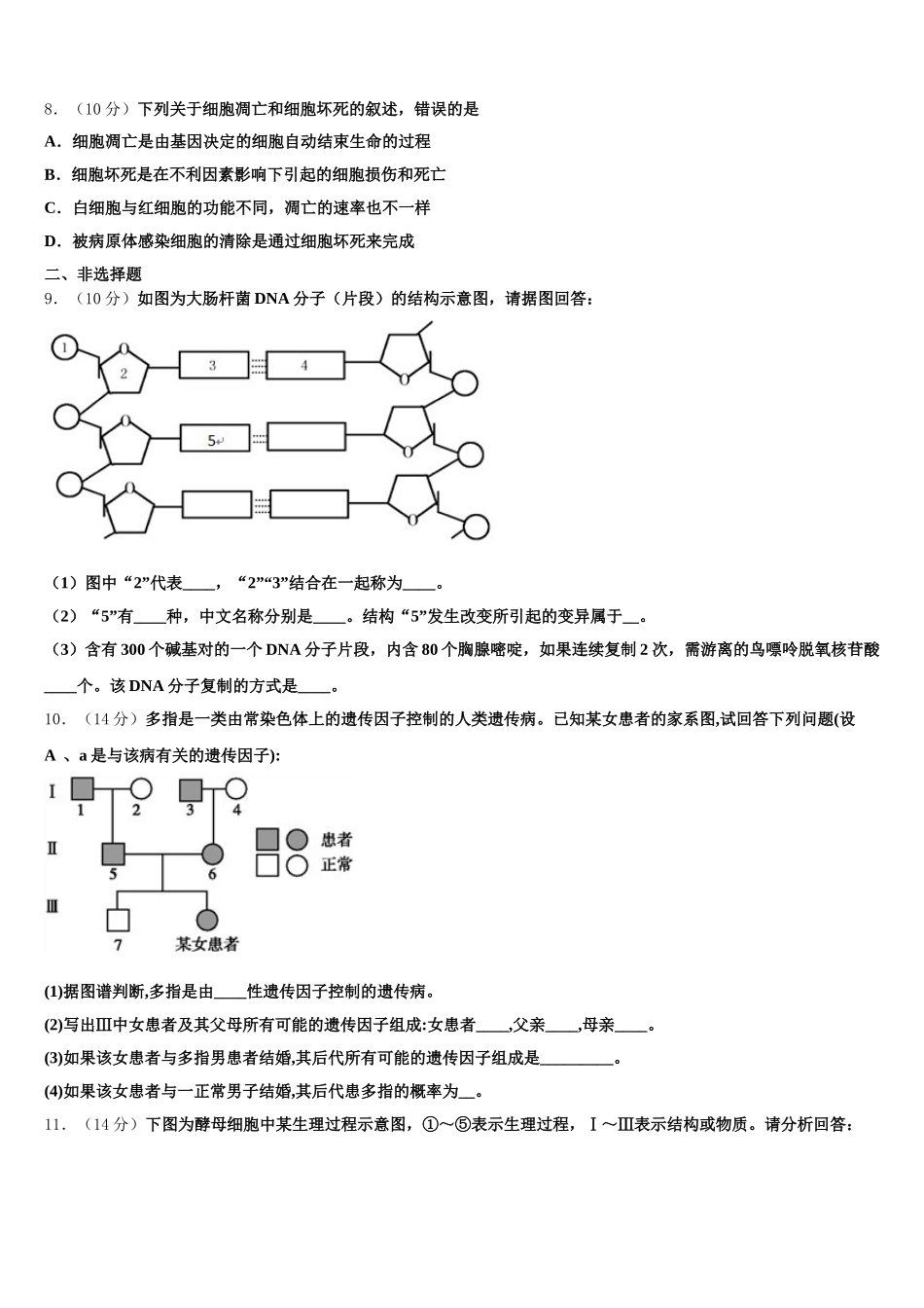 浙江省杭州学军中学2025届高一下生物期末学业质量监测试题含解析_第2页