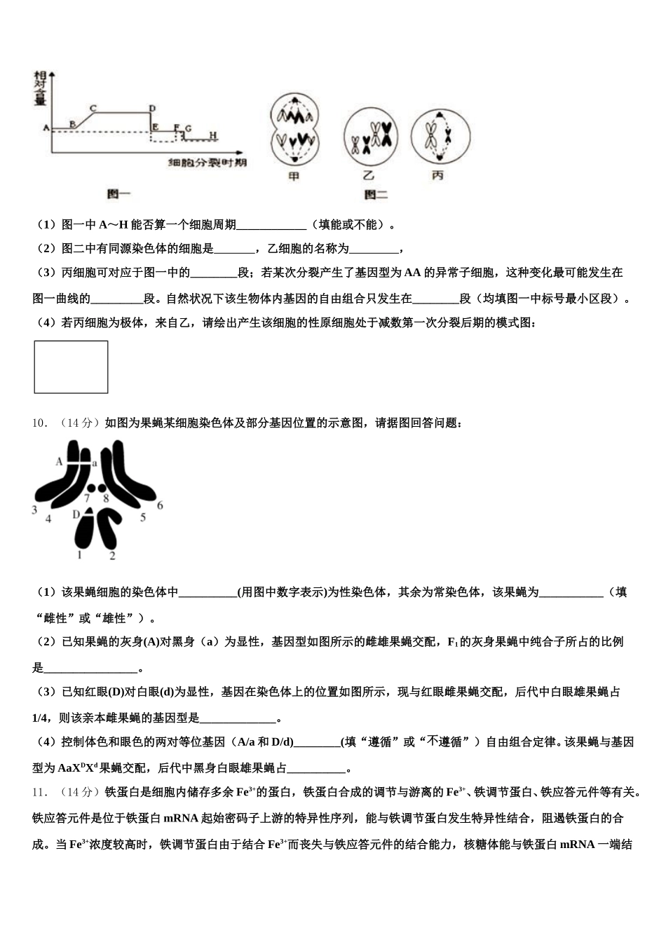 浙江省慈溪市六校2025届高一生物第二学期期末统考试题含解析_第3页