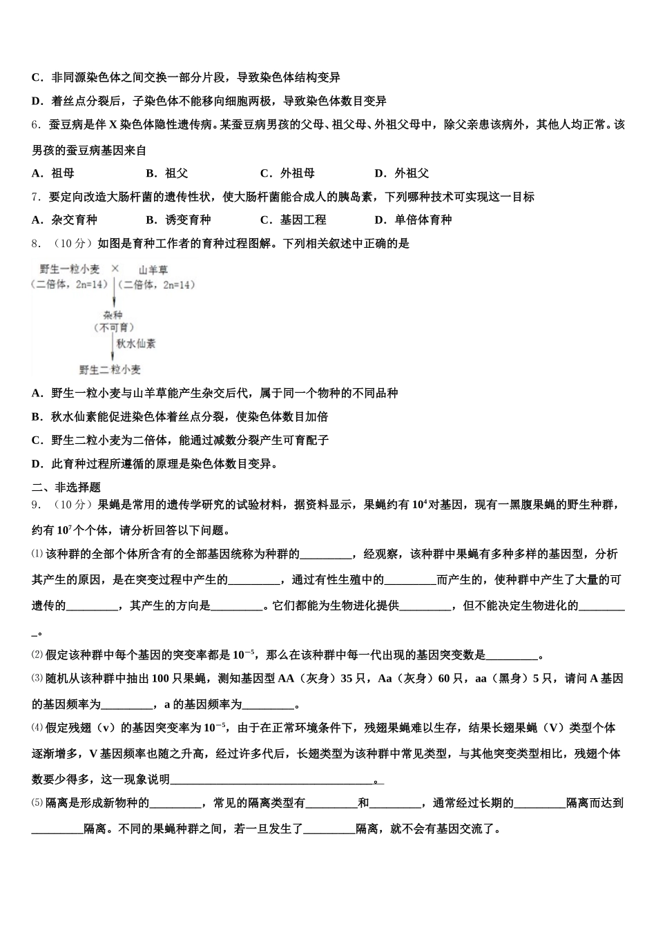 浙江省杭州学军中学海创园学校2025届生物高一第二学期期末质量检测试题含解析_第2页