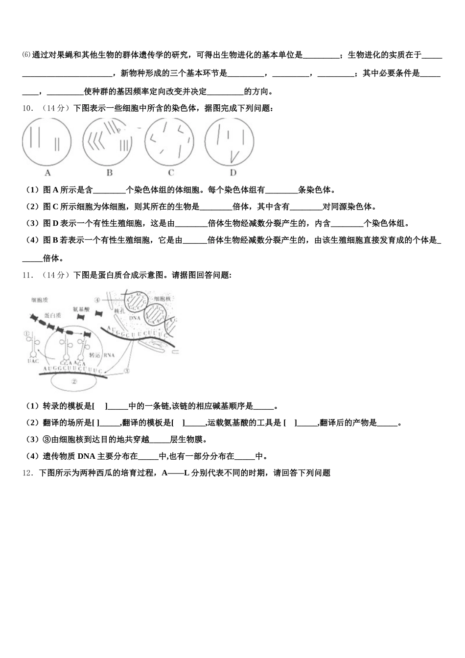 浙江省杭州学军中学海创园学校2025届生物高一第二学期期末质量检测试题含解析_第3页