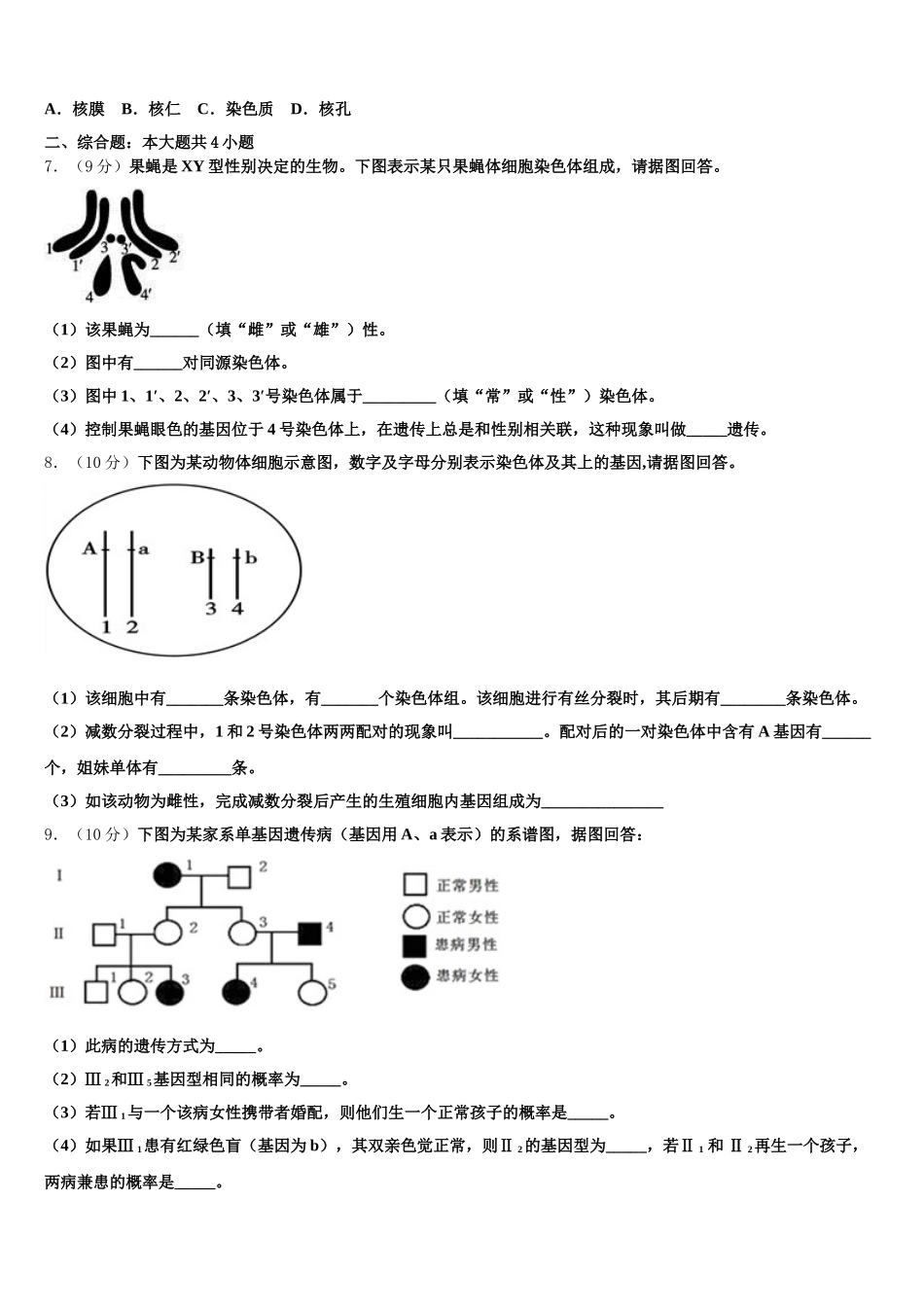2025届浙江省杭州求是高级中学生物高一第二学期期末质量跟踪监视模拟试题含解析_第2页